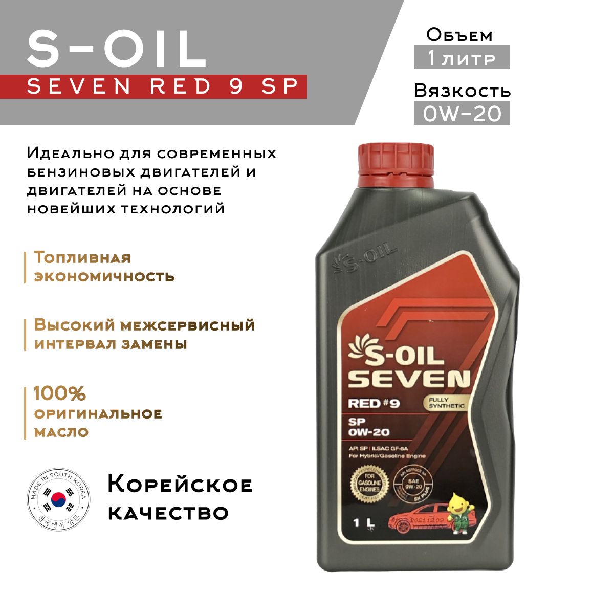 Масло seven отзывы. S Oil Seven 0w20. S-Oil Seven Red 1л. S Oil Seven 0w20 PNG. S-Oil Seven outbord 1л.