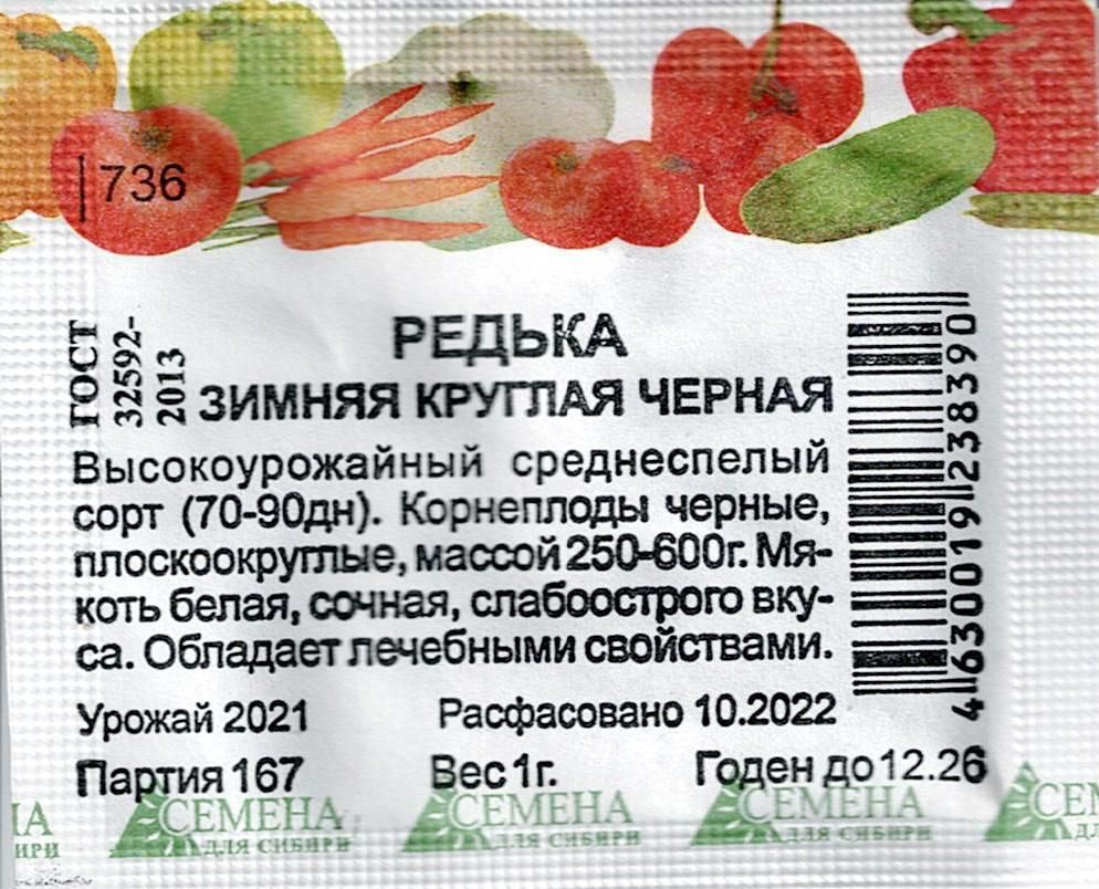 Репа калорийность. КБЖУ редька дайкон. Дайкон состав микроэлементов и витаминов. Дайкон Размеры. Дайкон Шу f1 0,5 г.