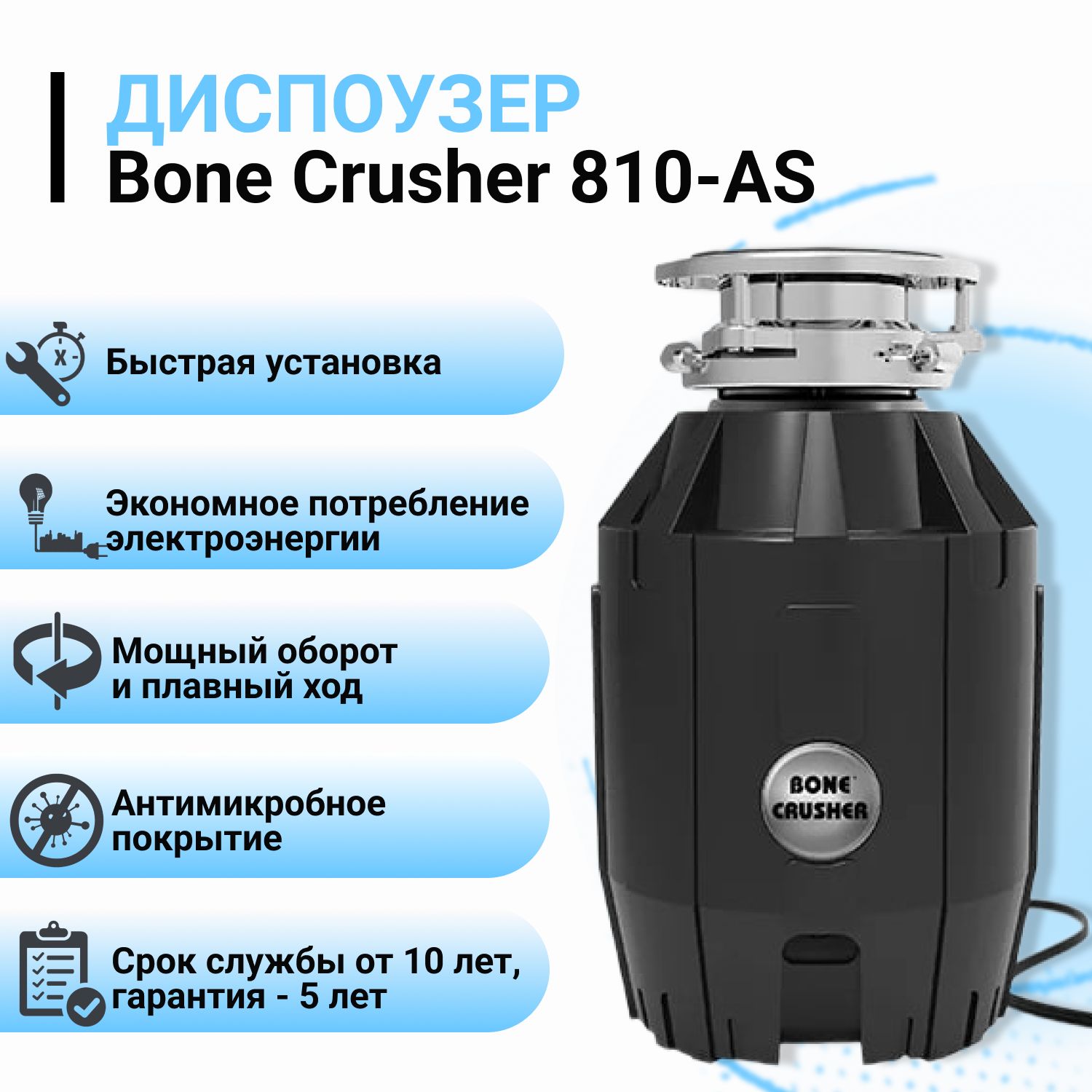 Bone crusher 810. Bone crusher bc810-as. Bonecrusher bc810-SL Slim line. Bone crusher 1000.