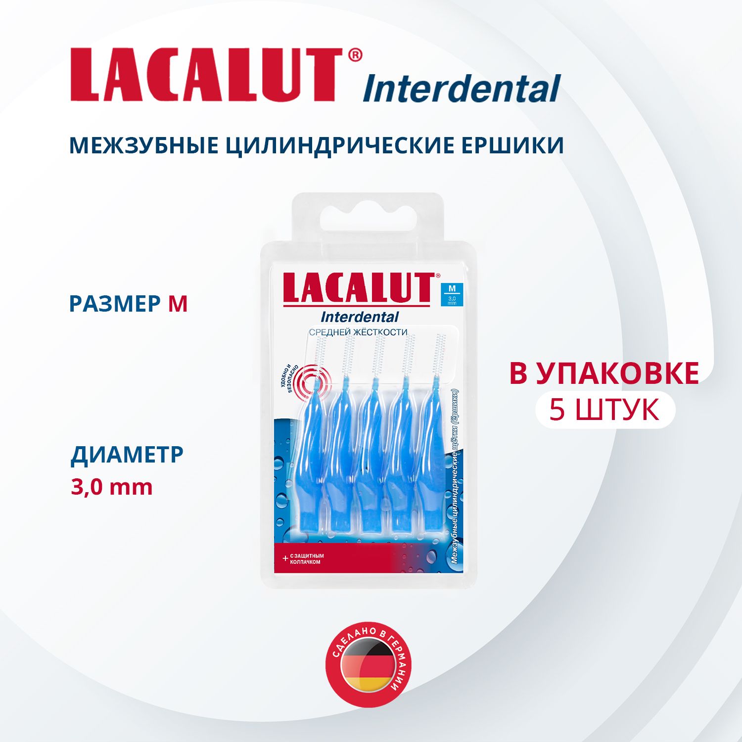 Lacalut Interdental межзубные цилиндрические щетки (ёршики), размер М d 3.0 мм упак №5