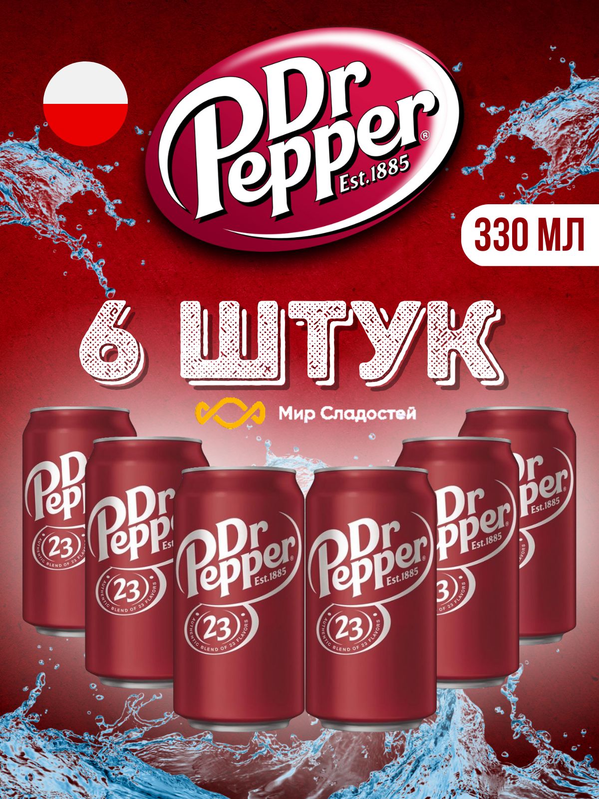 Газированный напиток Dr Pepper Classic / Лимонад Доктор пеппер классический  330 мл 6шт (Польша) - купить с доставкой по выгодным ценам в  интернет-магазине OZON (384373788)