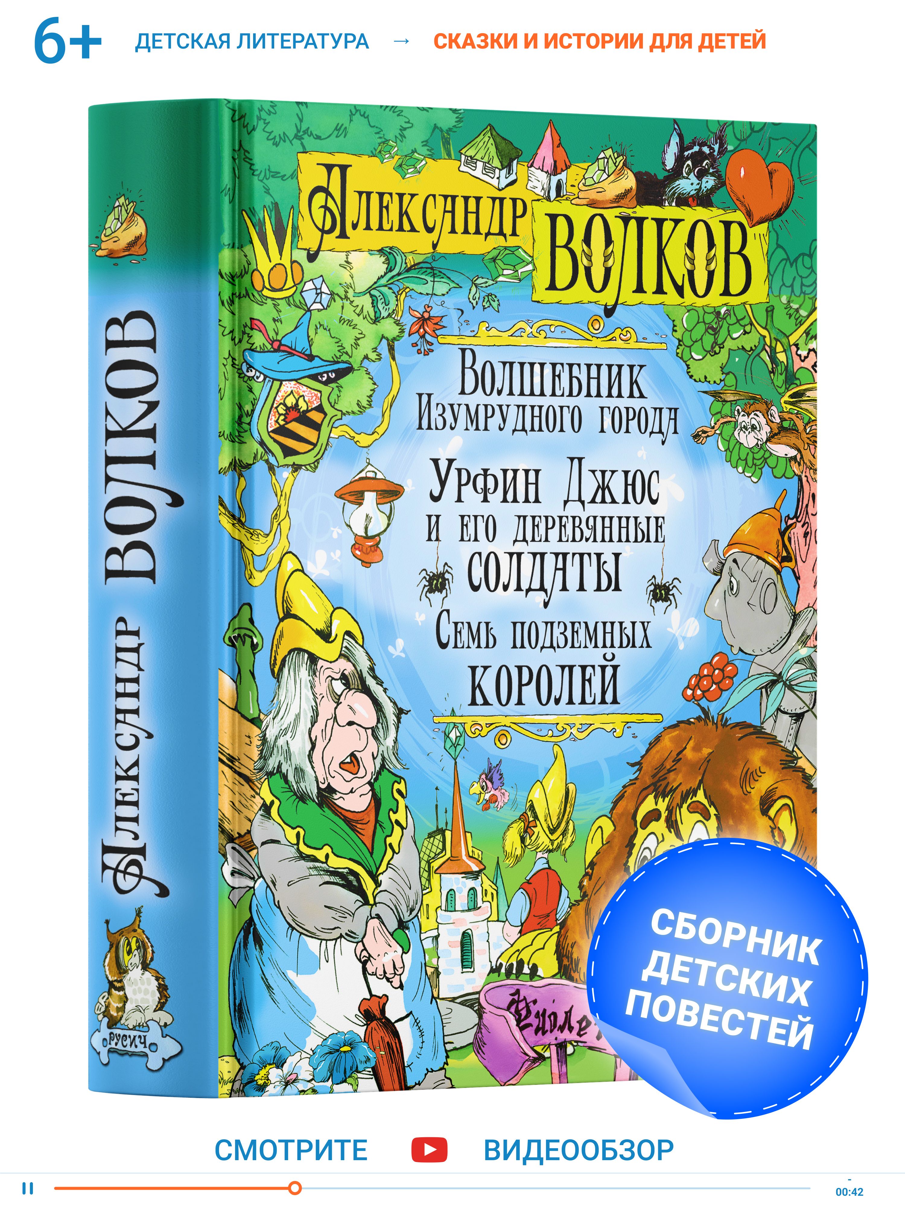 А. Волков. Сборник повестей. 