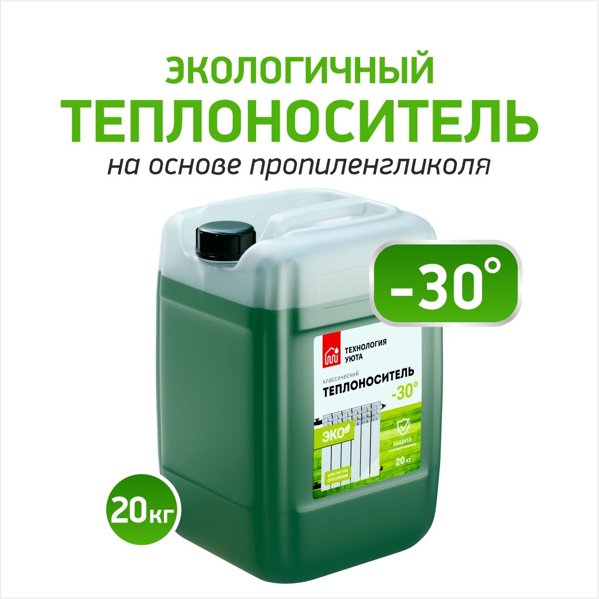 Теплохладоноситель ТЕХНОЛОГИЯ УЮТА (-30) ЭКО на основе пропиленгликоля 20  кг теплоноситель эко пропиленгликоль для системы отопления безопасный -  купить с доставкой по выгодным ценам в интернет-магазине OZON (618130089)