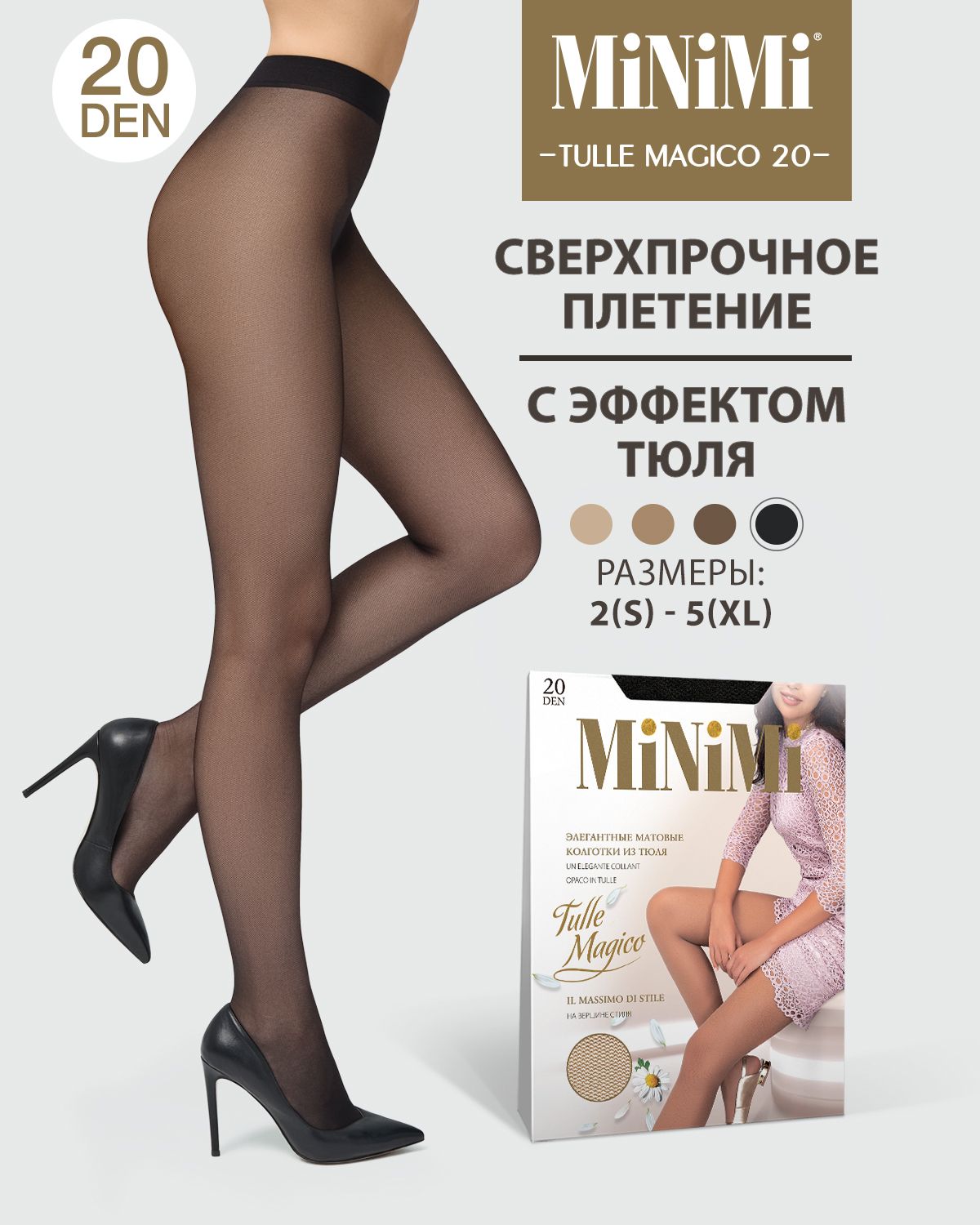 КолготкиMinimiTULLEMAGICO(эффекттюля),20ден,1шт