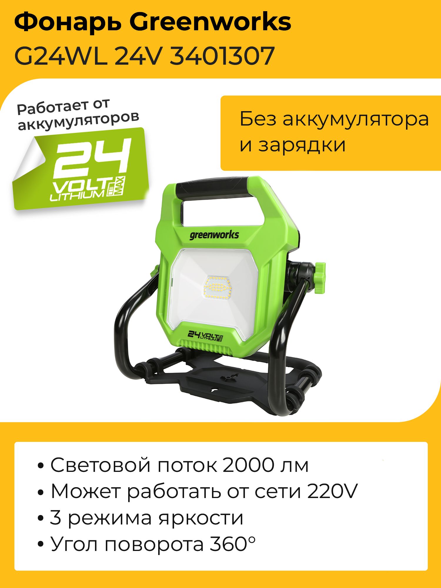 Прожектор Greenworks, 3401307 - купить по низким ценам в интернет-магазине  OZON (1580090742)