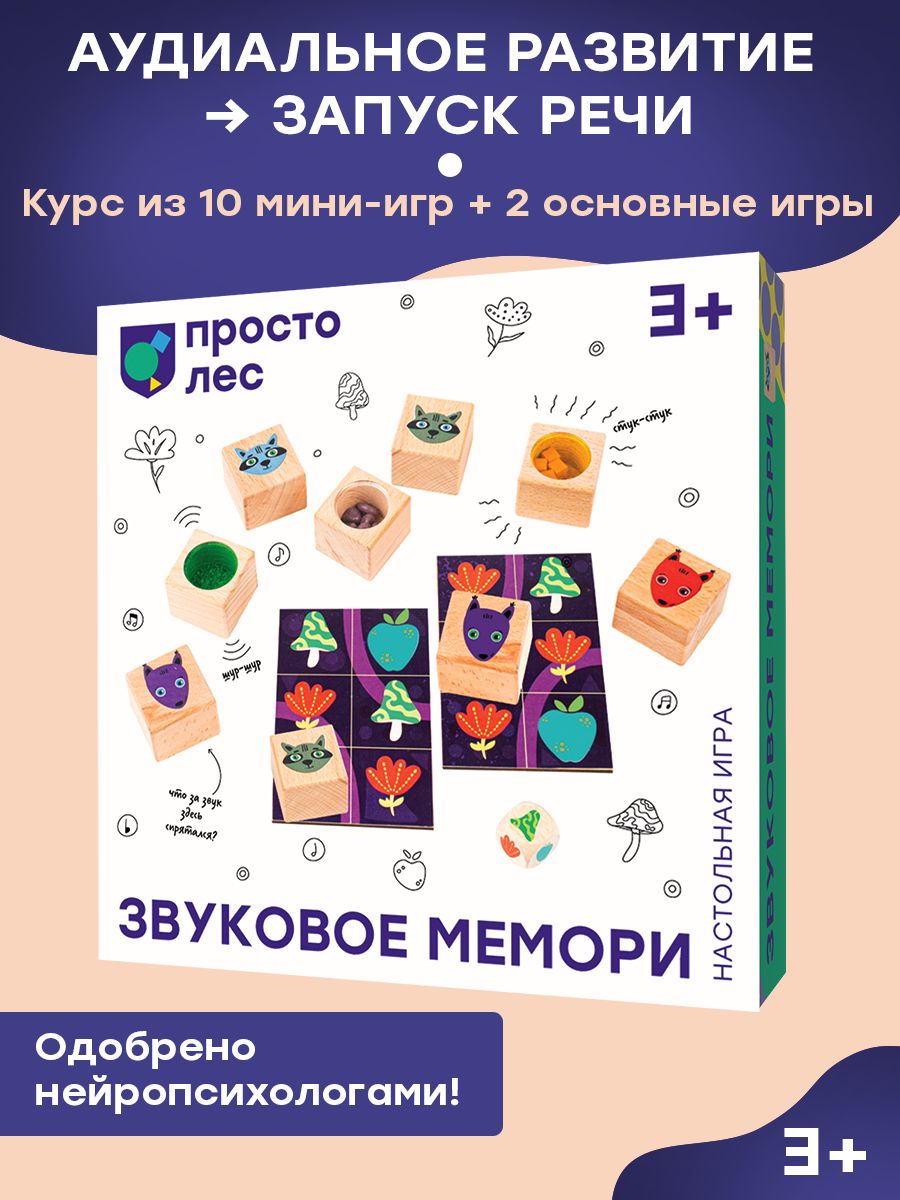 Развивающая игра Звуковое Мемори