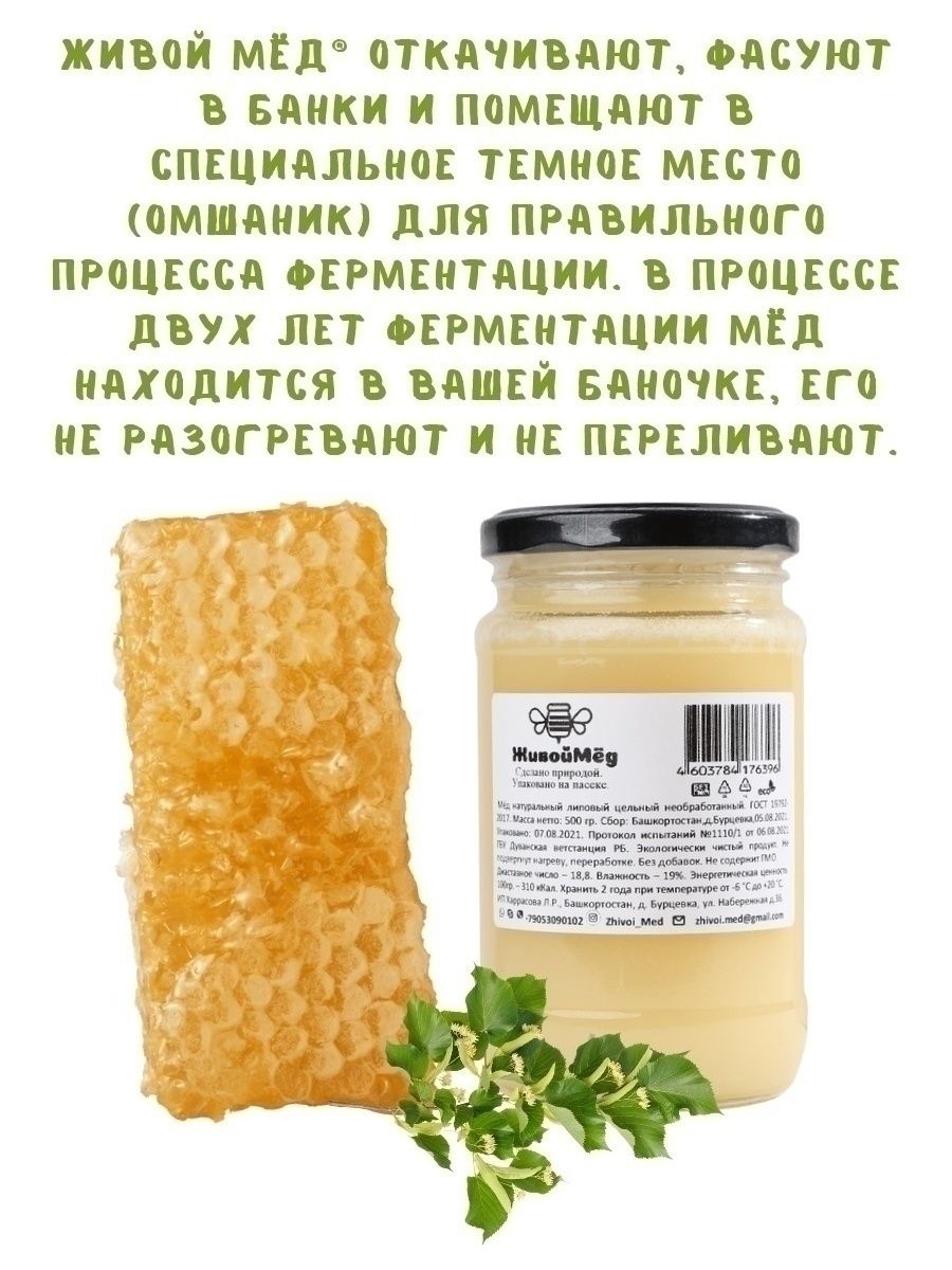 Мёд цельный липовый «Выдержанный», 960 г, 5 сезонов