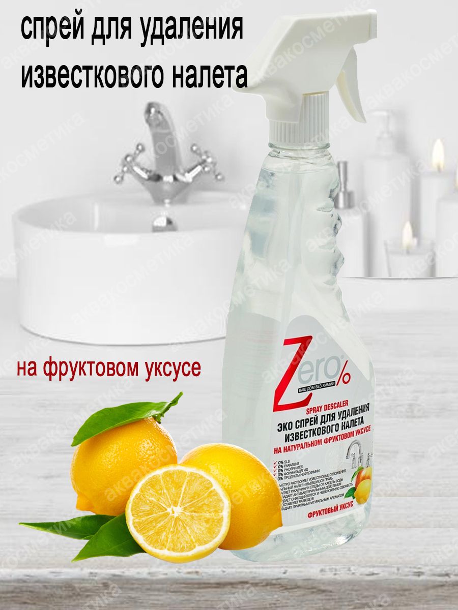 Средства для ванны Зеро. SUGAZERO Spray.