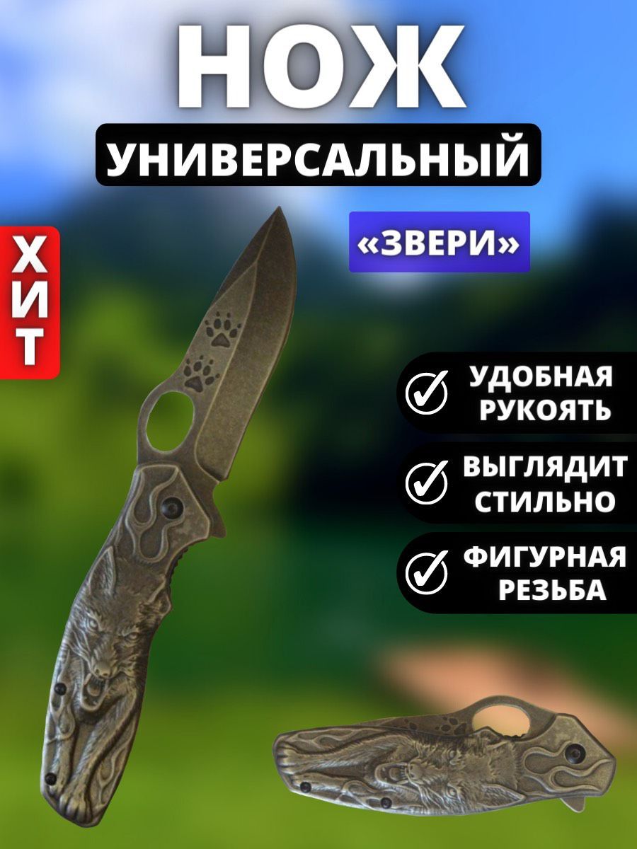 Купить нож зверь