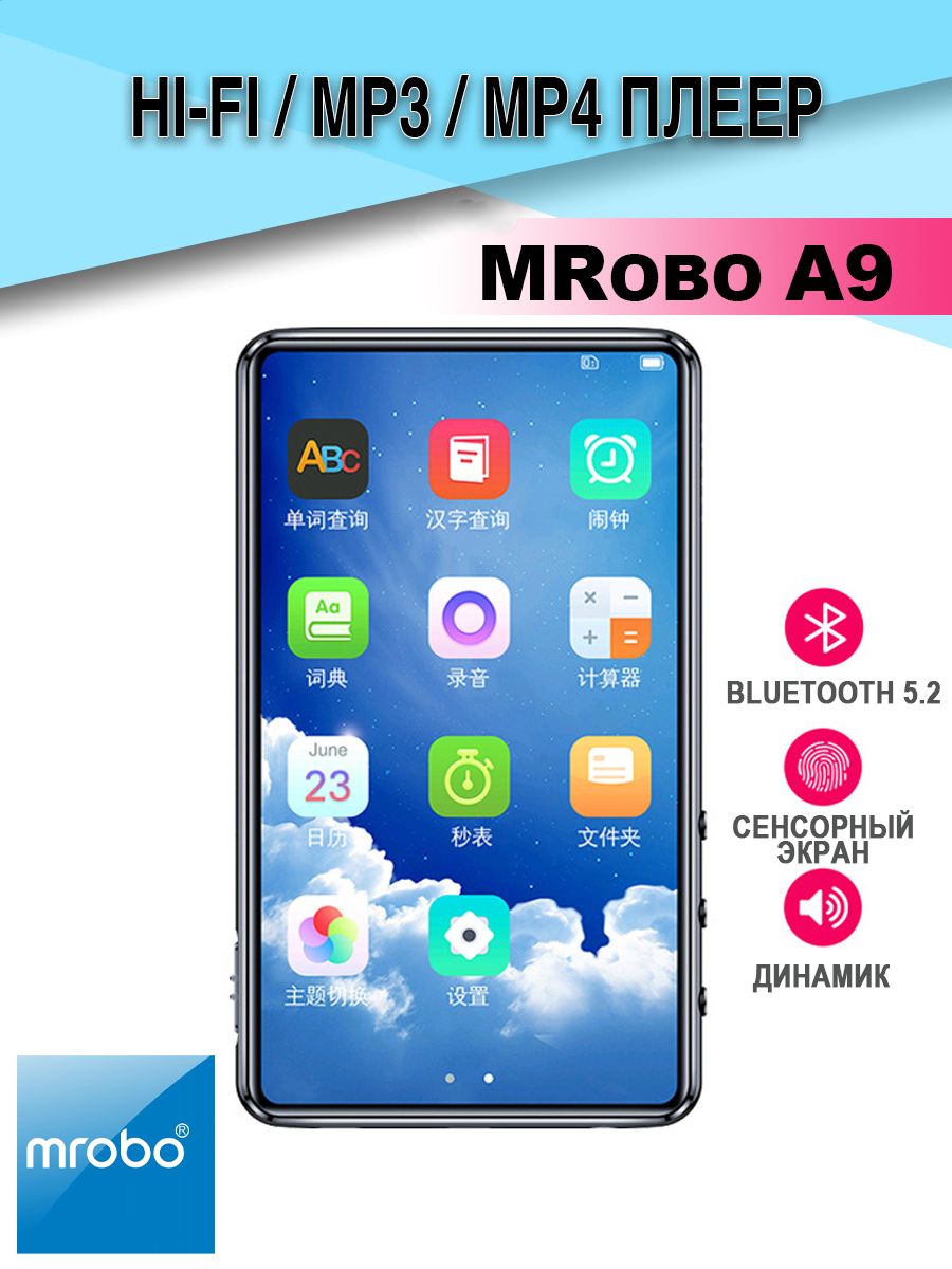 HiFi плеер MROBO A9 32Гб, Bluetooth 5.2. Товар уцененный