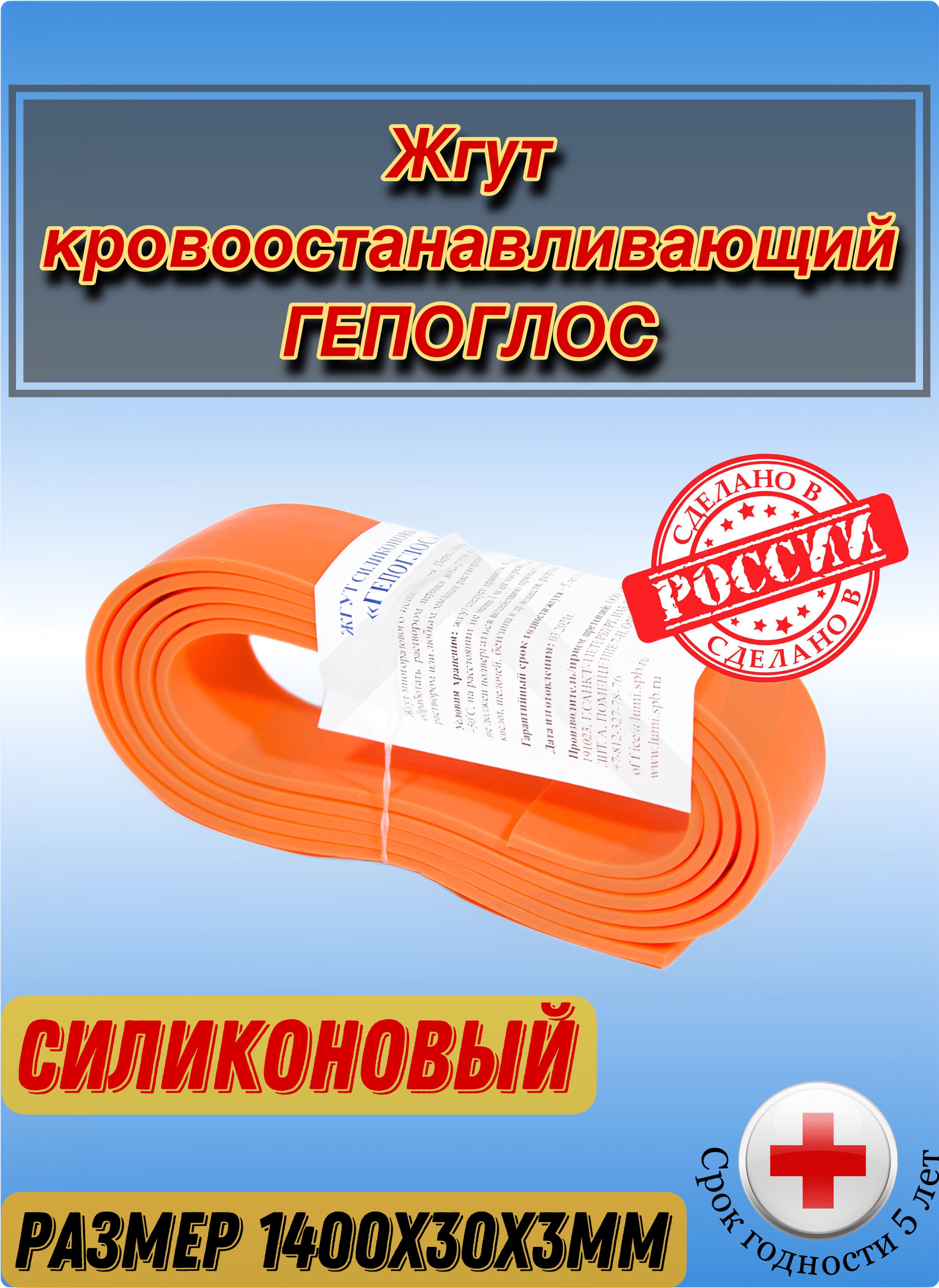 гепоглос жгут