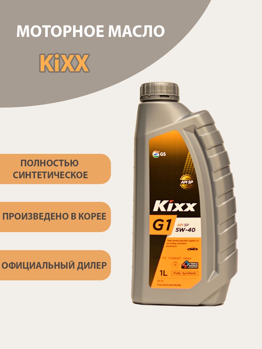 Масло моторное Kixx 5W-40 Синтетическое - купить в интернет-магазине OZON  (853101990)