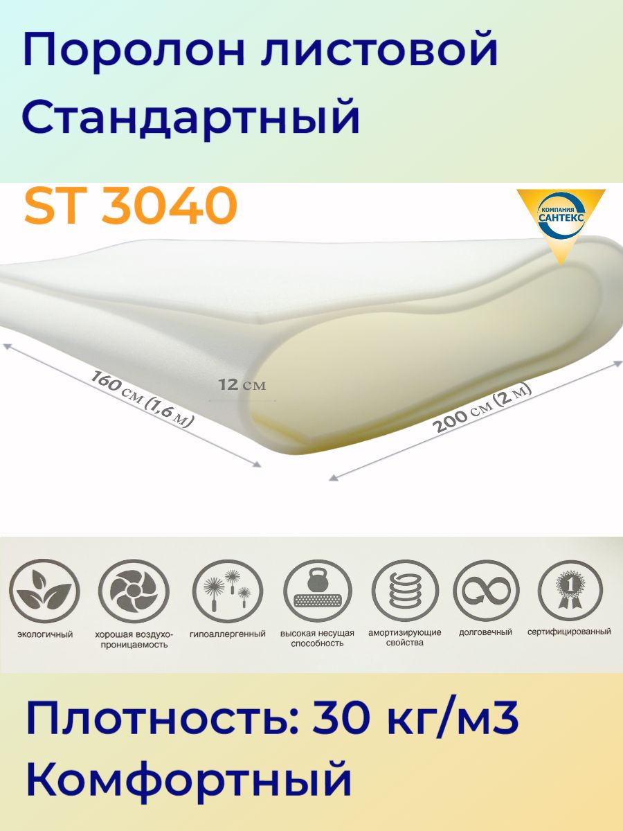 Поролон st характеристики. Маркировка мебельного поролона. Характеристика поролона. Маркировка поролона для мебели. Марки поролона для мебели таблица.