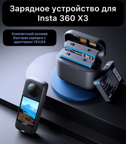 Зарядное устройство aMagisn для камеры Insta 360 X3