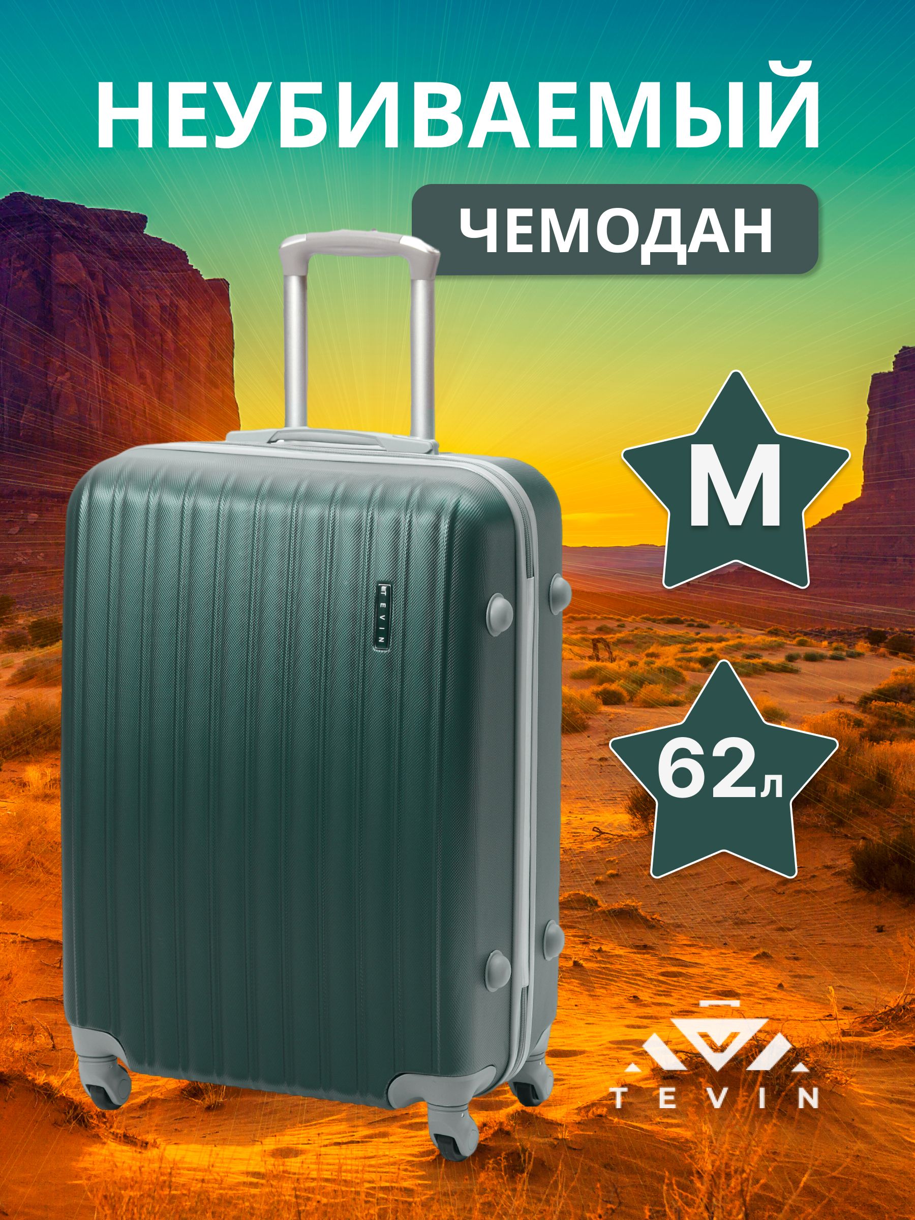 Чемодан на...