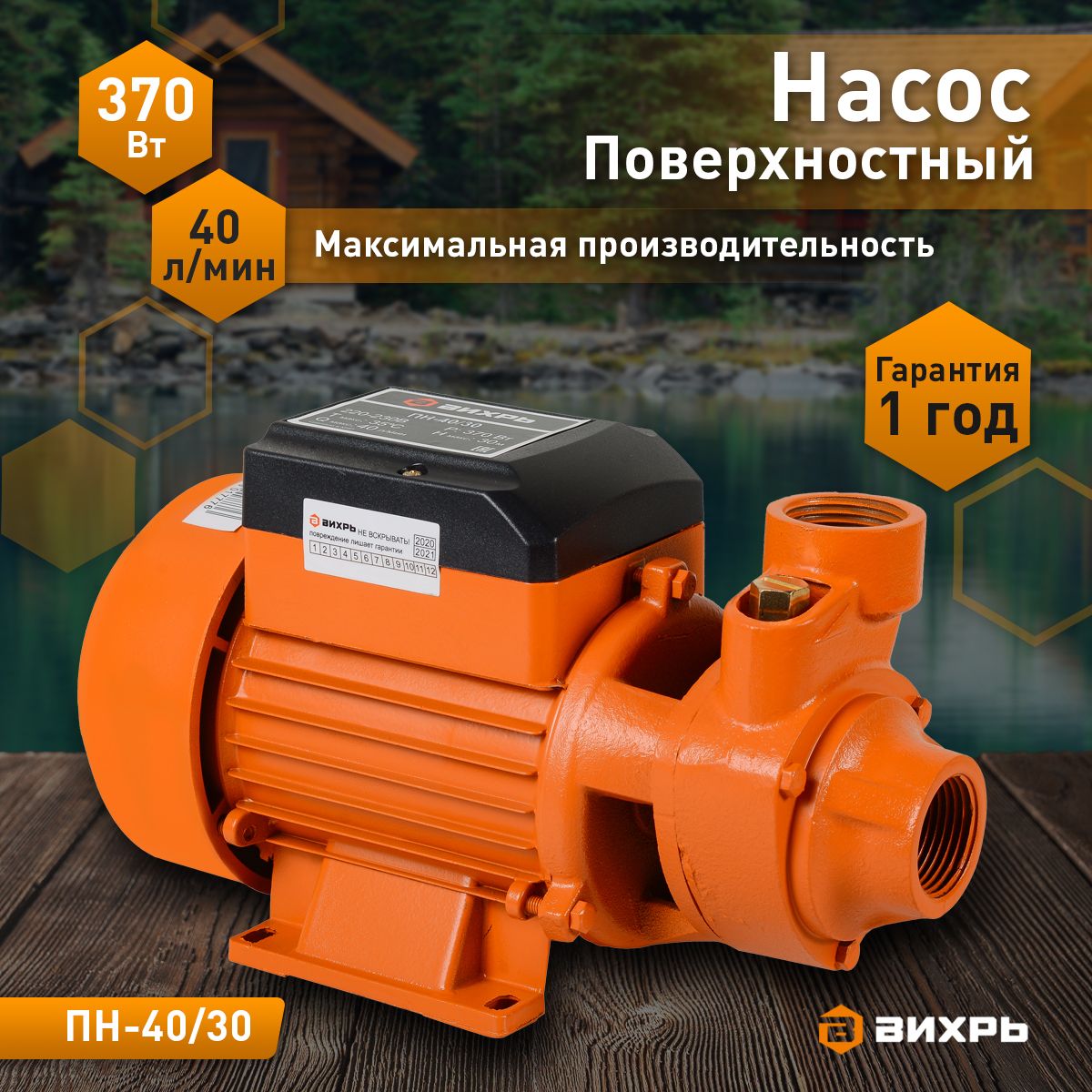 Поверхностный насос Вихрь ПН-40/30