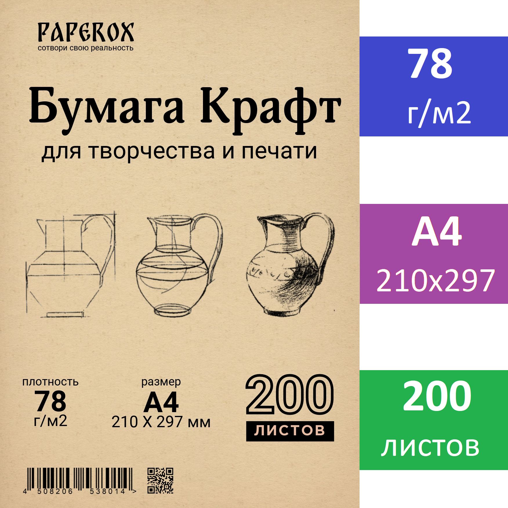 Крафт бумага А4, 200 листов, плотность 78 г/м2.