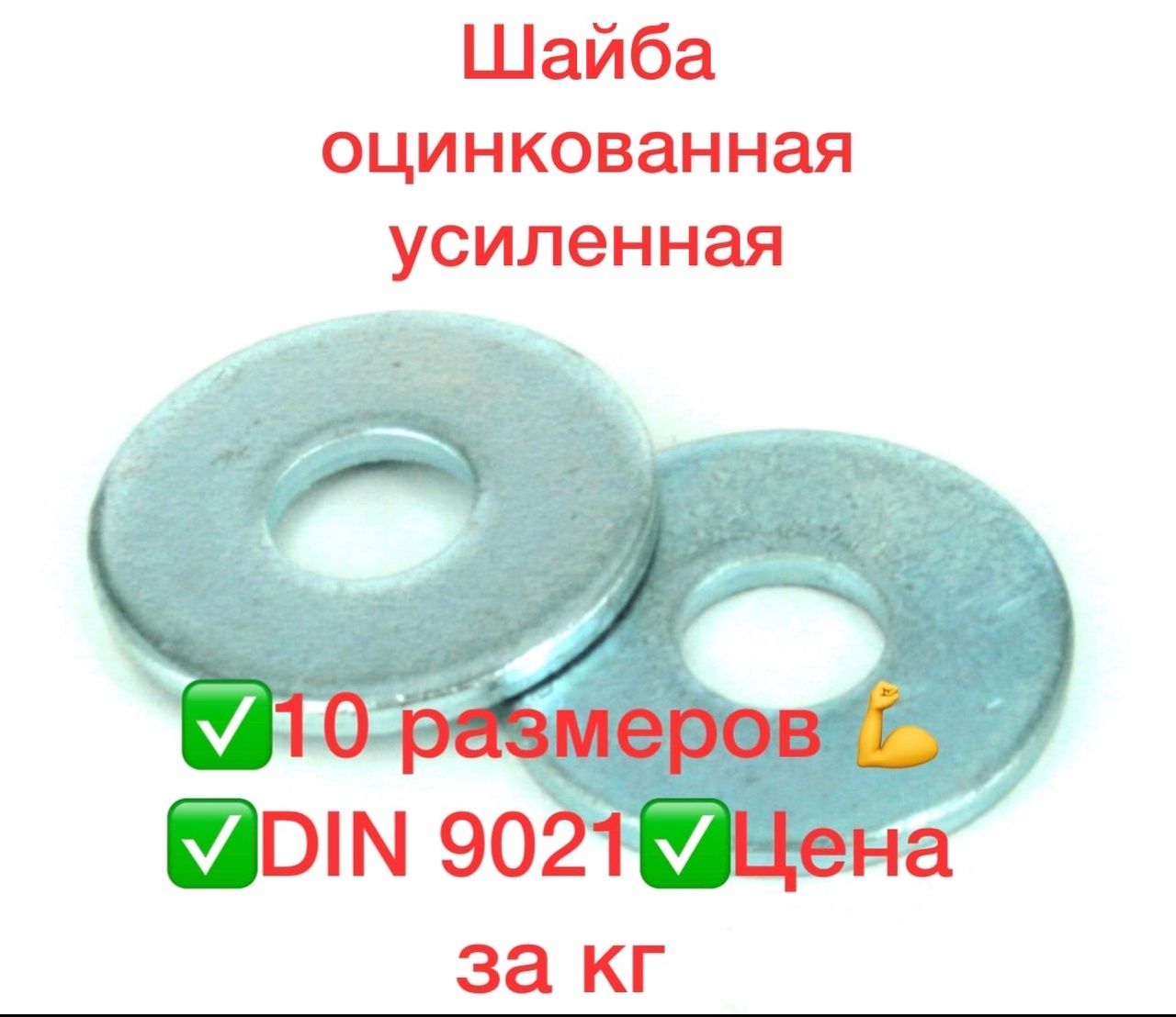 Din 9021 размеры. Шайба усиленная din 7349. Din 9021. Шайба усиленная Размеры. Din 9021 шайба Размеры.