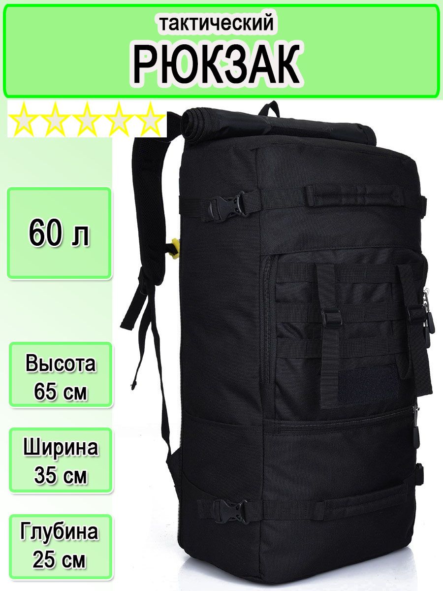 N&N Рюкзак тактический, объем: 60 л