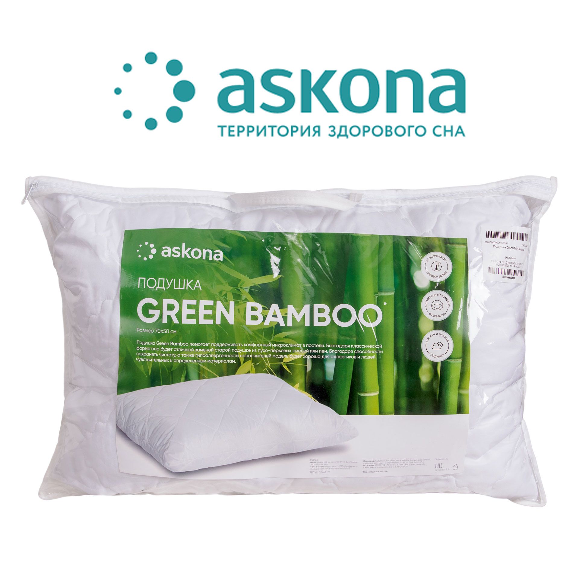 подушка аскона green bamboo