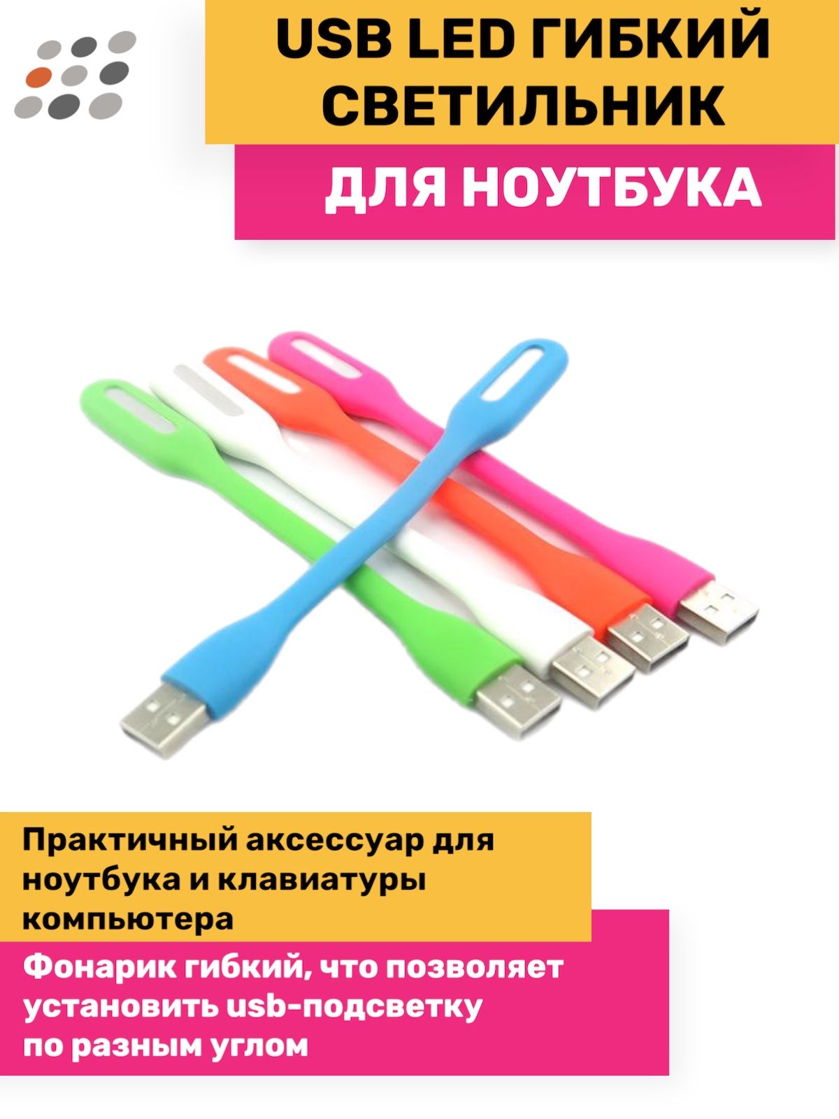 Гибкий светильник USB LED, JCBFARA usb фонарик для ноутбука