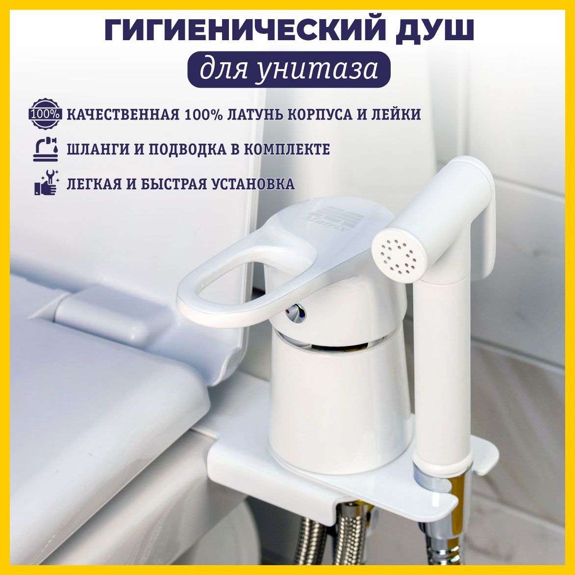 Гигиенический Душ Накладной купить на OZON по низкой цене