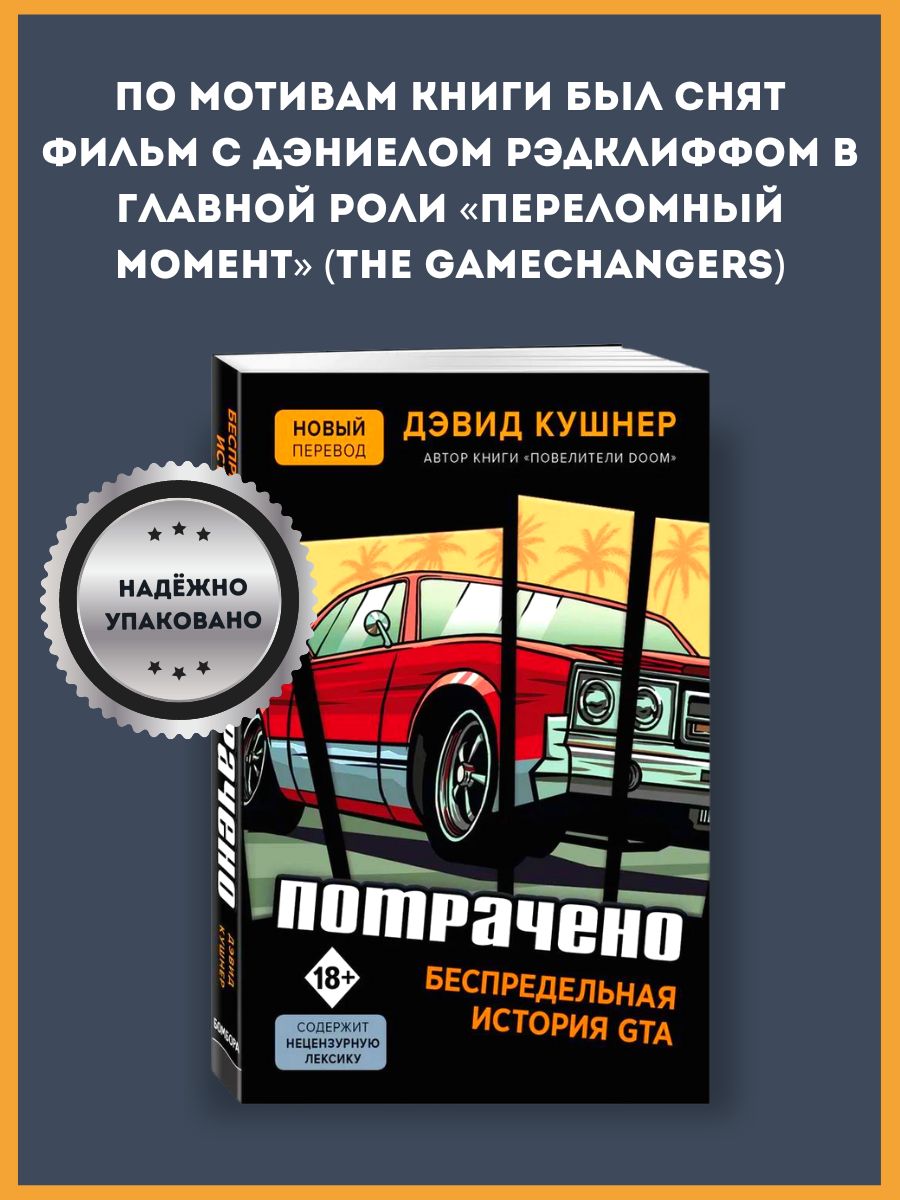 Потрачено гта книга. Книга трать. Потрачено книга. Потрачено. Потрачено гта книга.