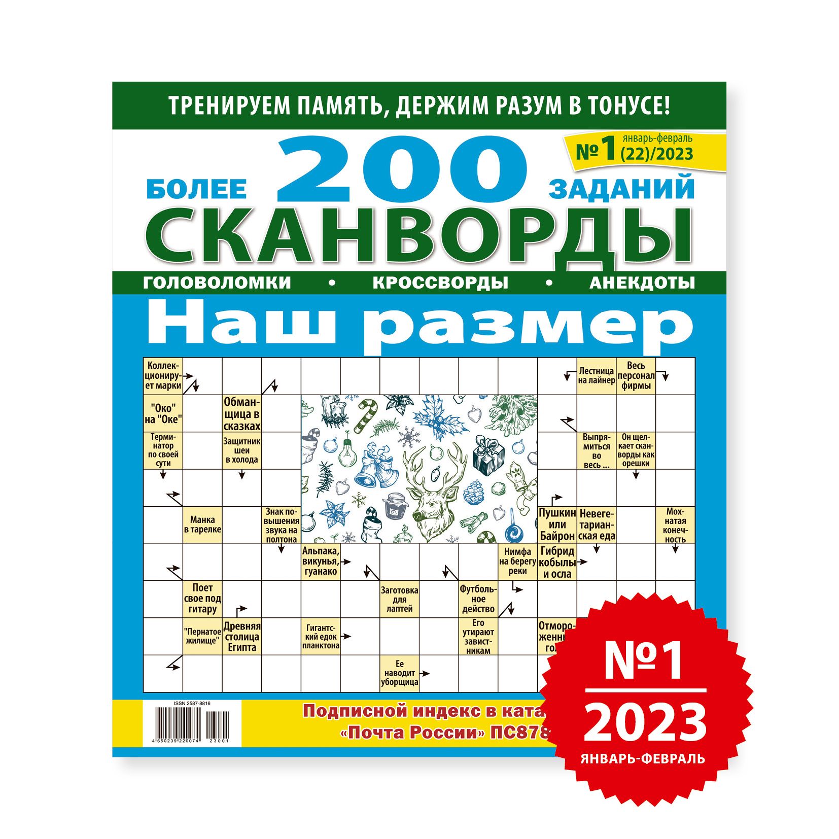 Сканворды Наш размер (сканворды, кроссворды, головоломки для взрослых) -  купить с доставкой по выгодным ценам в интернет-магазине OZON (829364519)