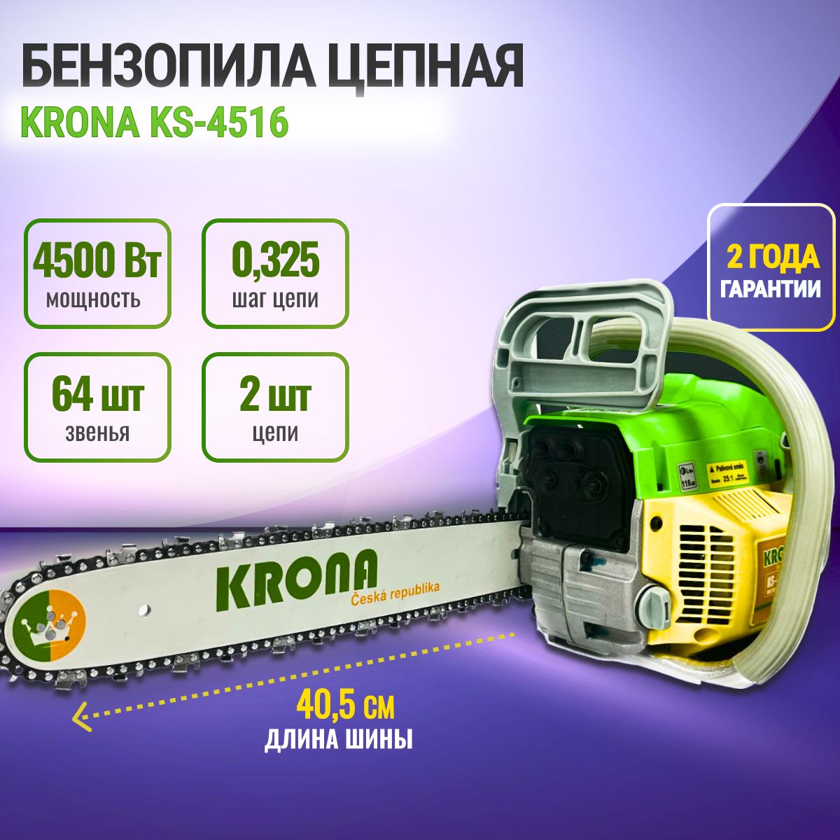 Купить Бензопилу Krona Ks 4518 В Иваново