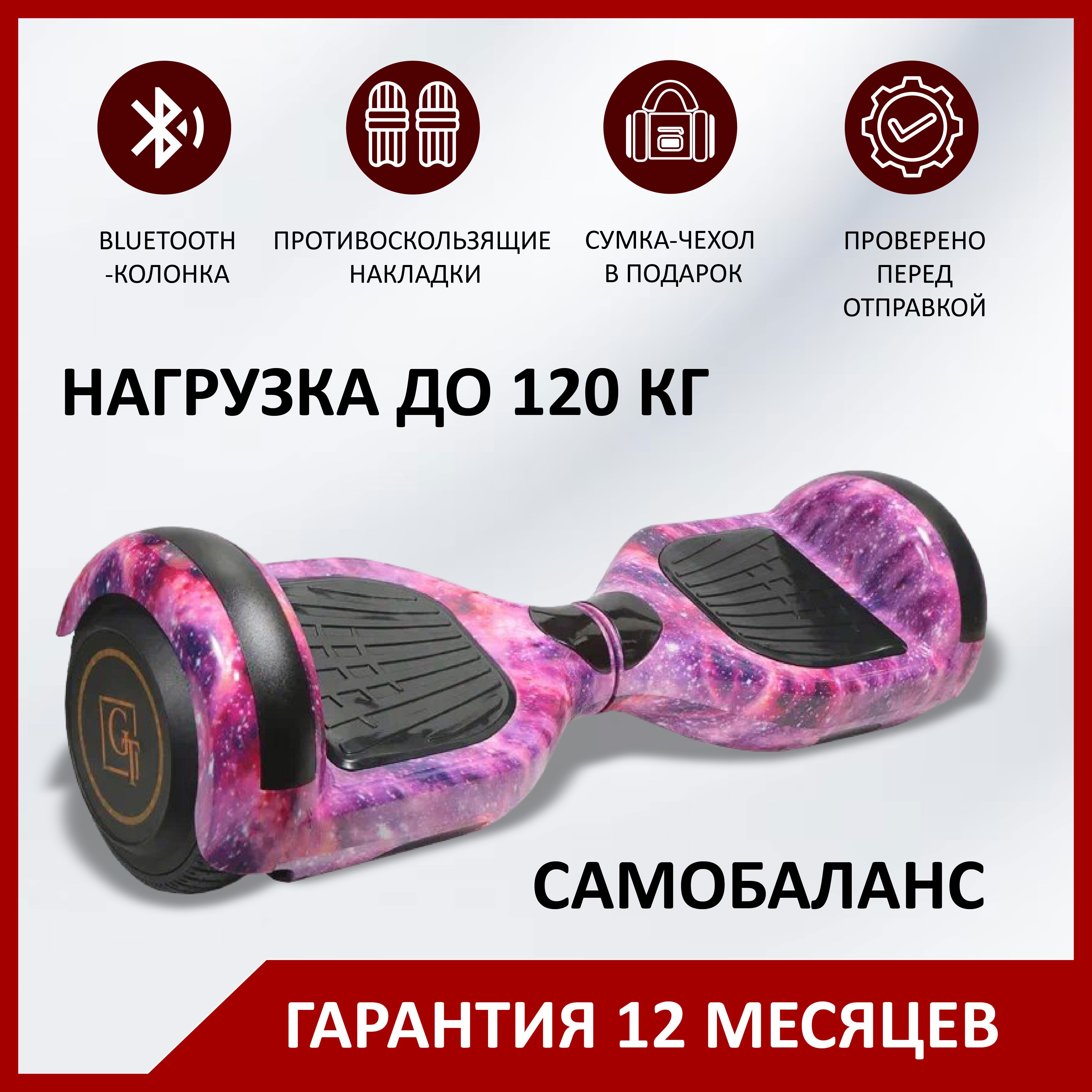 Гироскутер GT Smart balance с Bluetooth, подсветкой и музыкой_Темно-синий  6.5, фиолетовый - купить по выгодной цене в интернет-магазине OZON  (224290887)