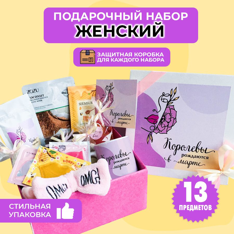 Подарочный набор для женщин Озон