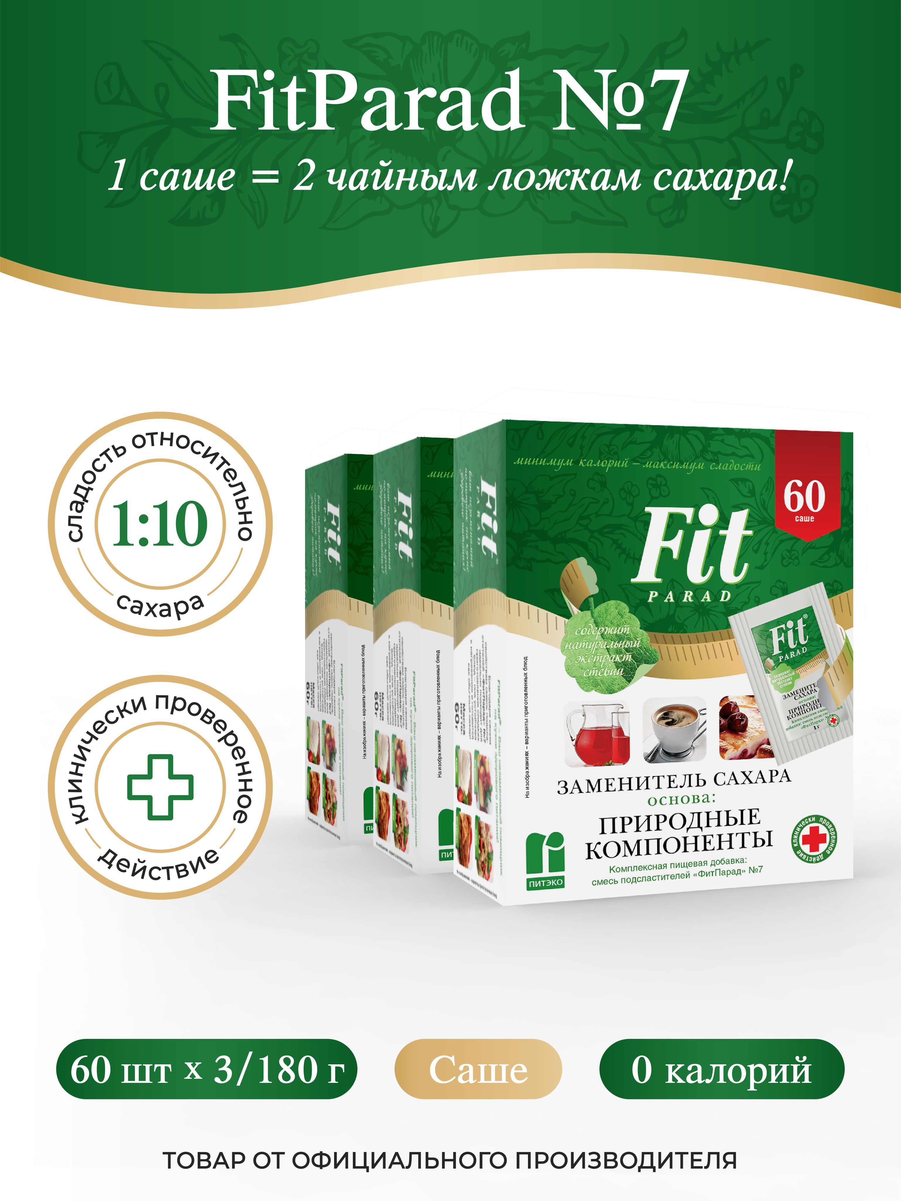 Фитпарад 7 Купить 500г