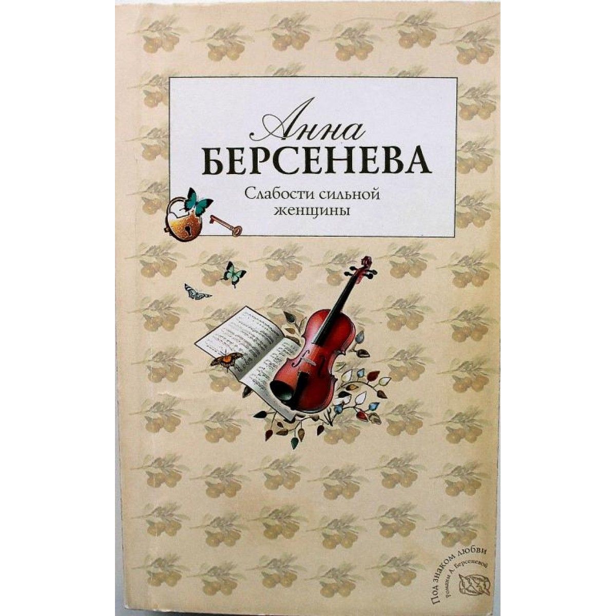 Берсенева книги список