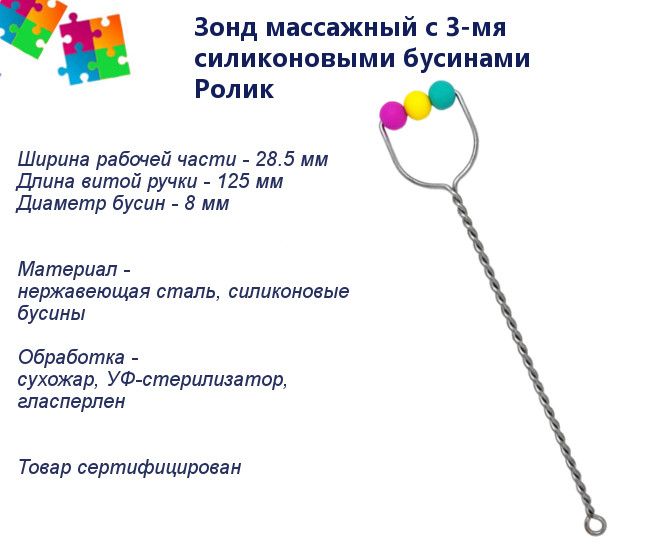 Характеристики зондов. Зонды для логопедического массажа. Логопедические зонды. Логопедический зонд для массажа языка держалка. Зонды с силиконовыми бусинами.