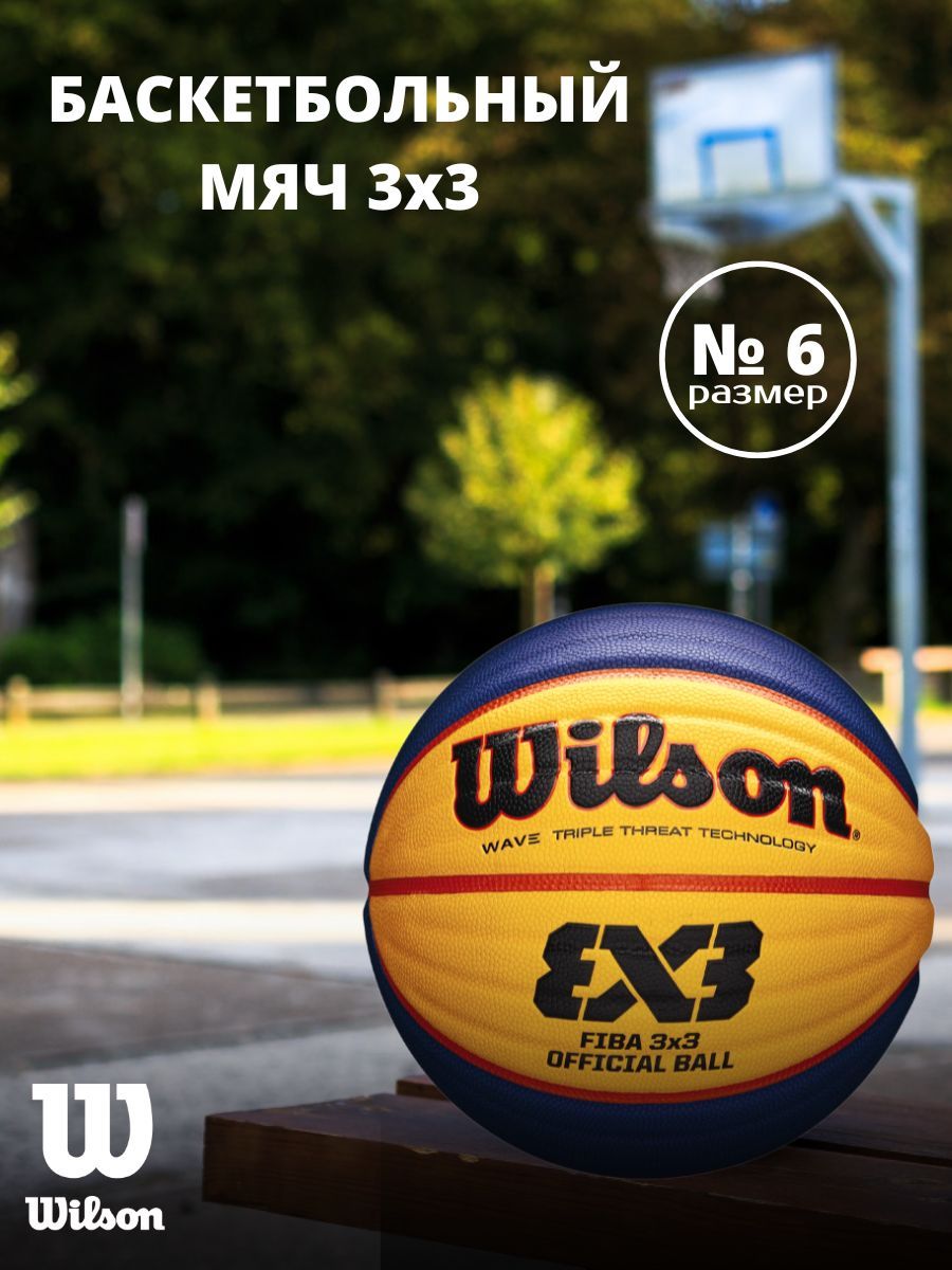 Мяч баскетбольный Wilson Fiba 3x3 Official..../5, 6 размер, желтый, синий  купить по выгодной цене в интернет-магазине OZON (853755039)