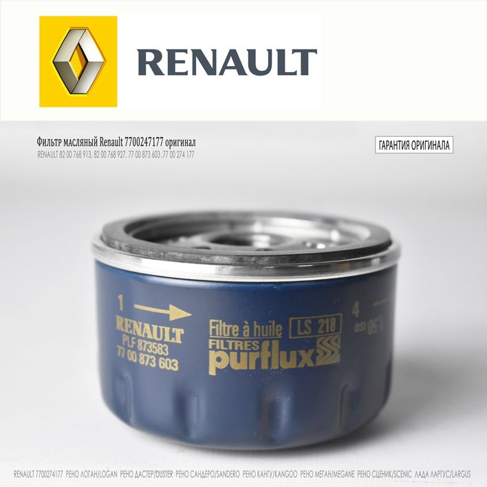 Масляный фильтр renault 7700274177 куда подходит