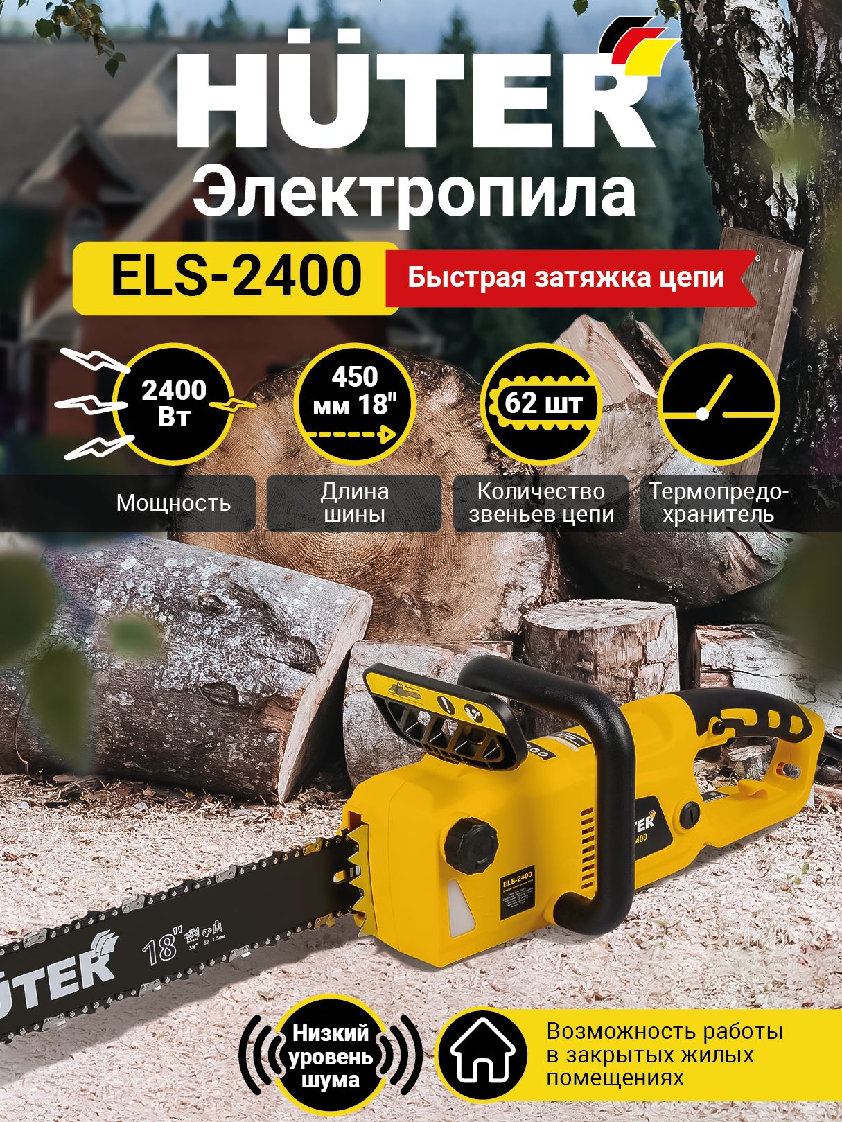 Пила цепная электрическая ELS-2400 Huter / 2400 Вт / электропила для дома  дачи и сада