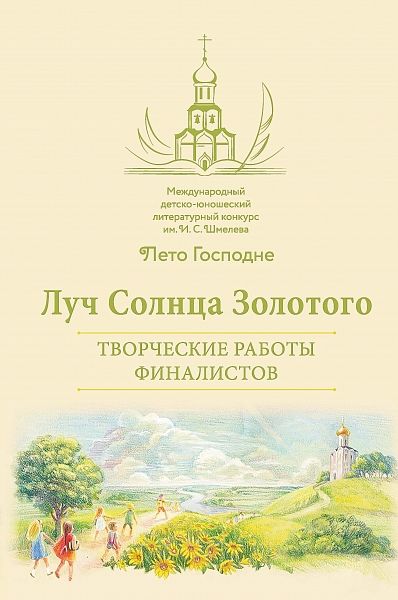 Лучик солнца