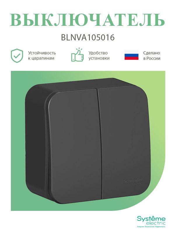 Выключатель накладного монтажа двухклавишный schneider electric blanca