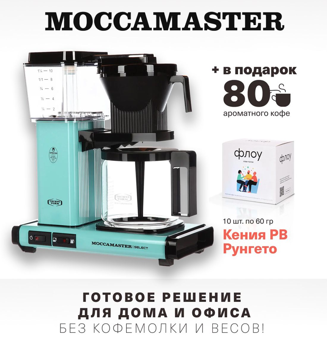 technivorm moccamaster kbg741