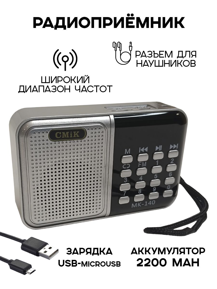 РадиоприемникцифровойCMIKMK-140FM/USB/MP3,серебристый