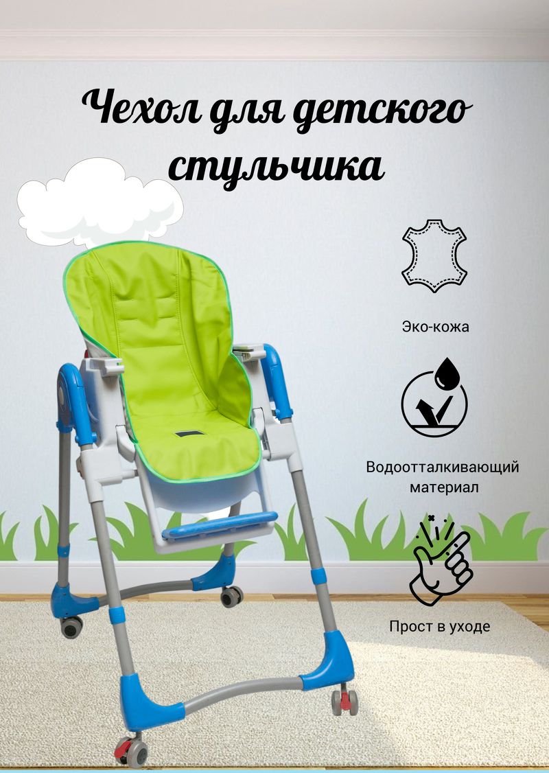 Чехол на стул graco