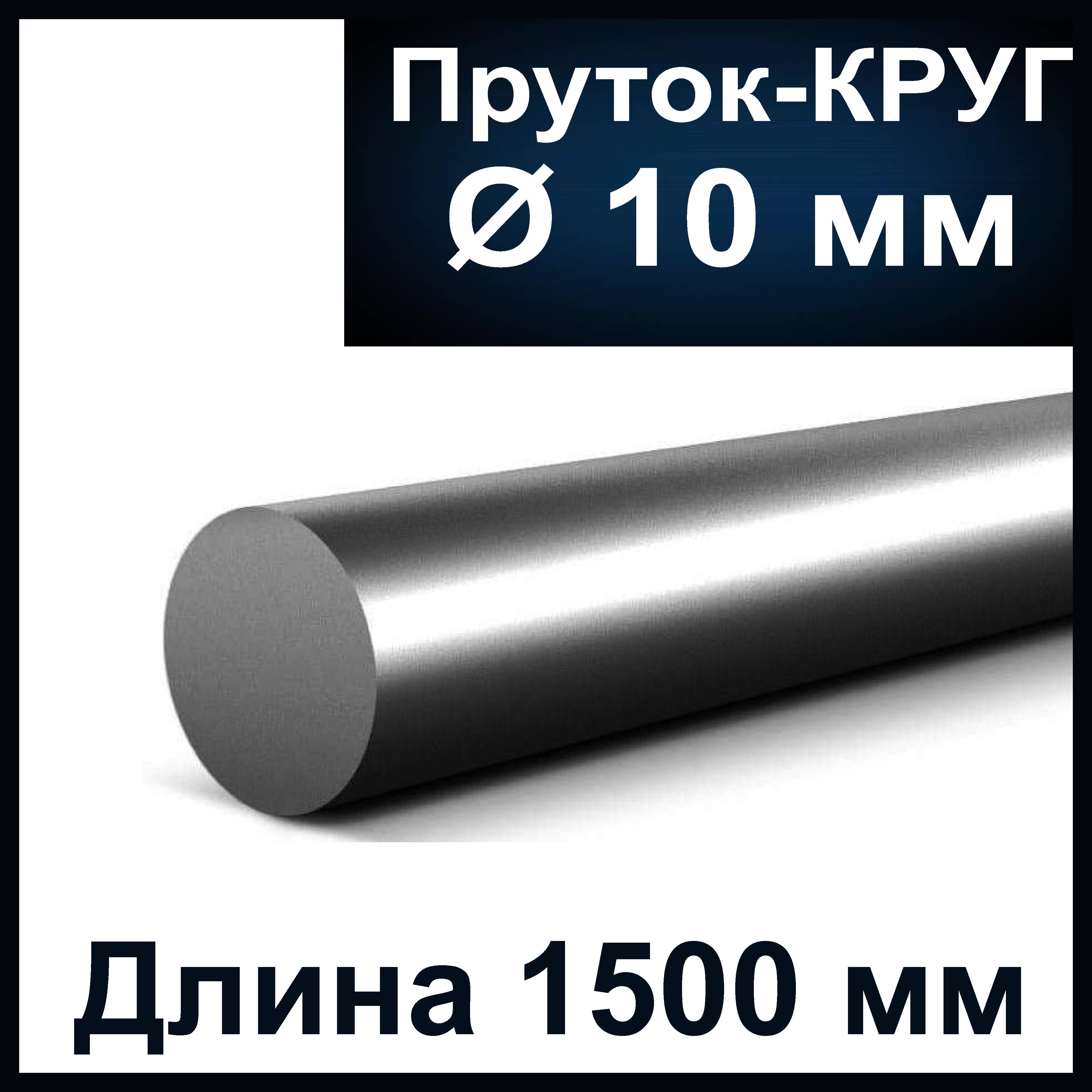 Нержавейка Круг 4 Мм Пруток Купить
