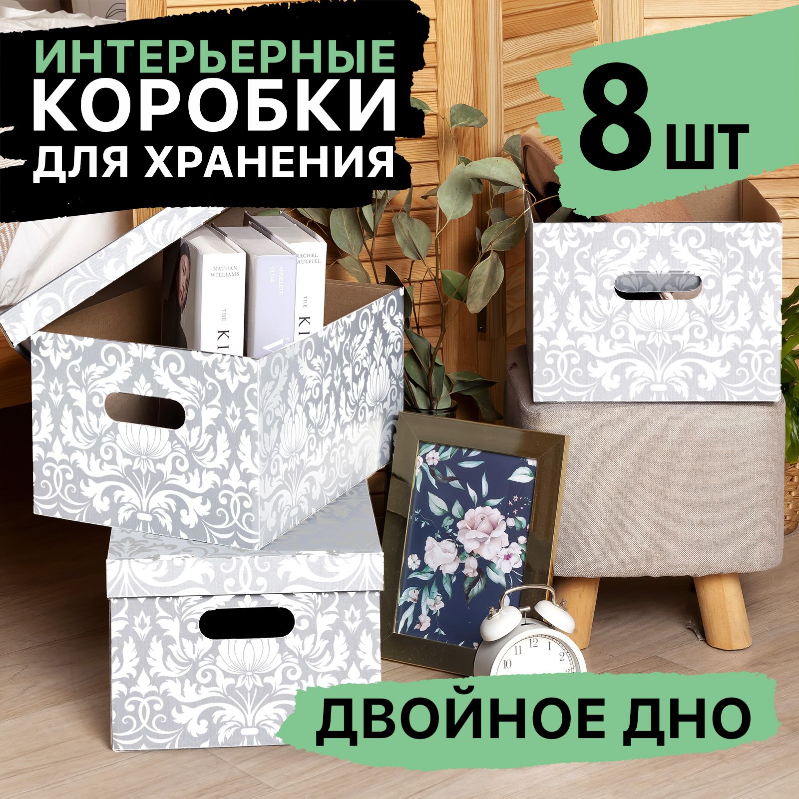 Коробка для хранения Mr.&Mrs.Box, 33 х 25 х 18.5 - купить по выгодной цене  в интернет-магазине OZON (853030155)