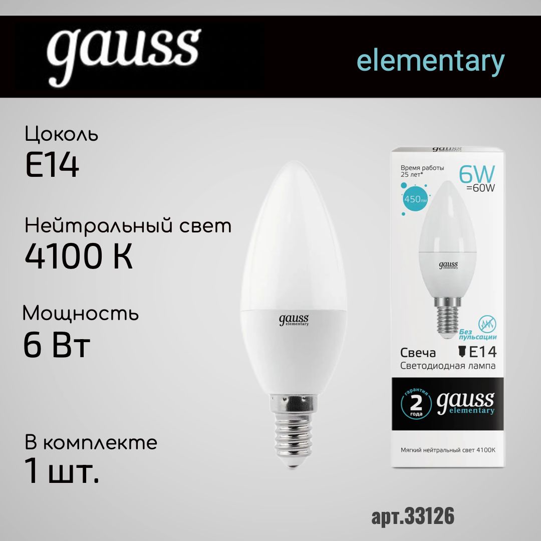 Gauss elementary candle. Лампа светодиодная Gauss 33126.