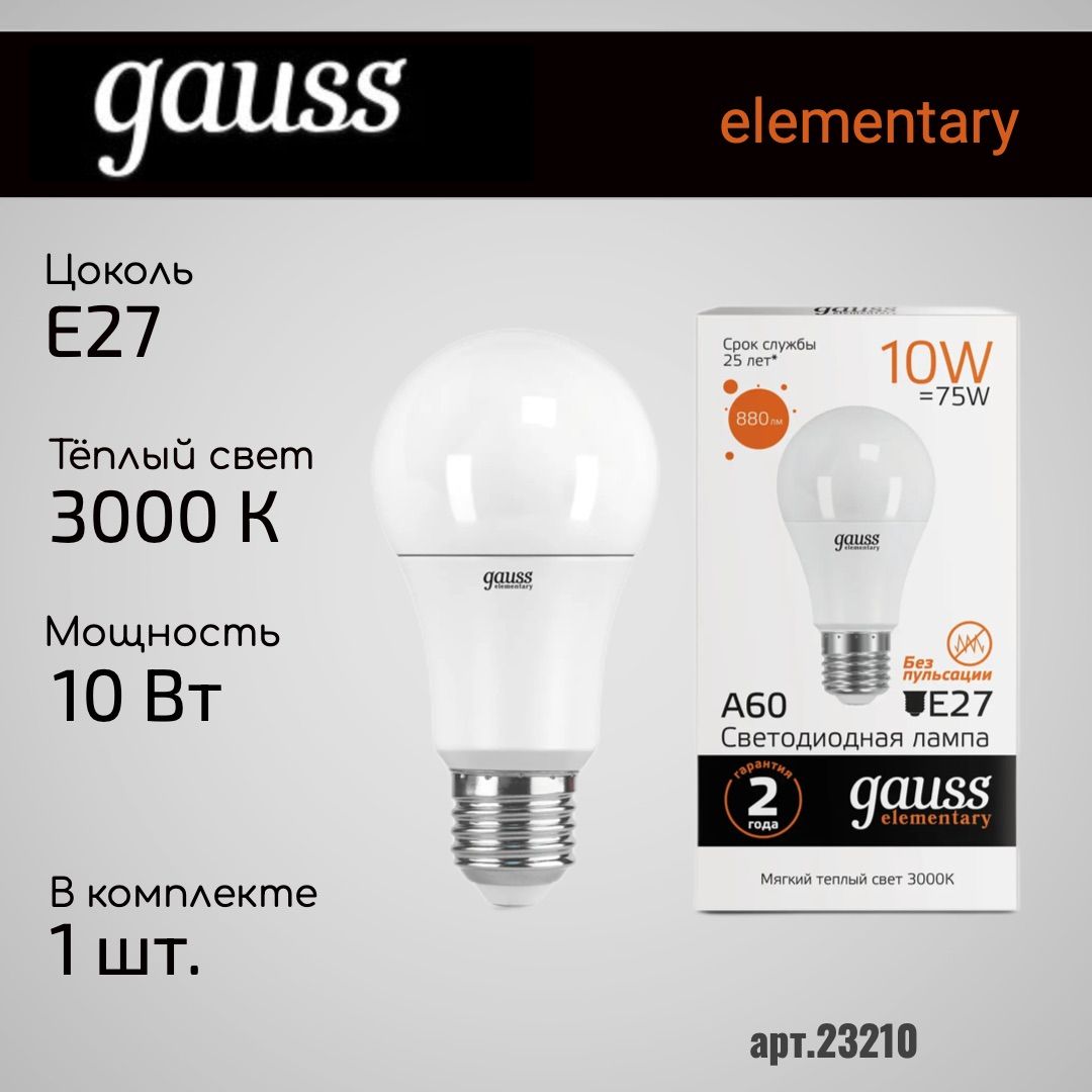 ЛампасветодиоднаяElementary10ВтA60грушевидная3000КE27880лмGAUSS23210