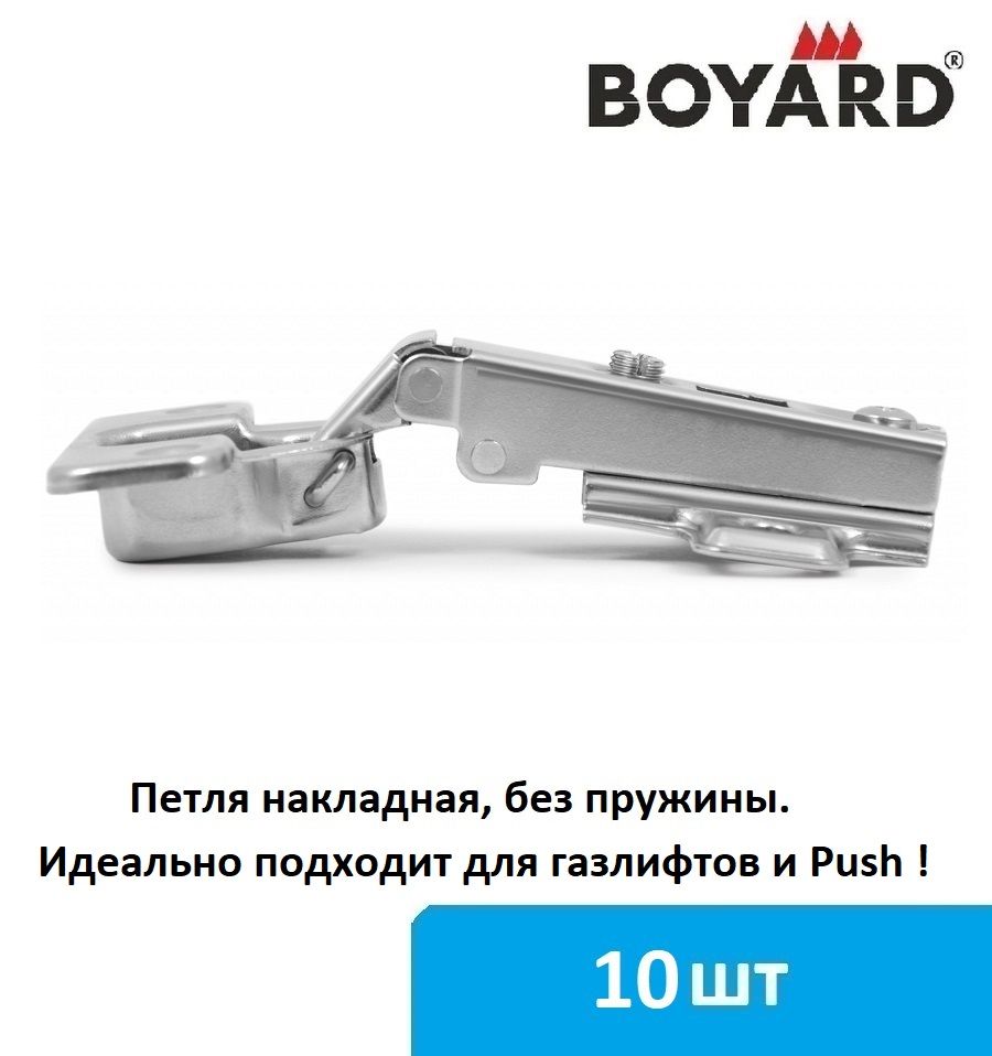 Петля мебельная Boyard без пружины, накладная - 10 шт