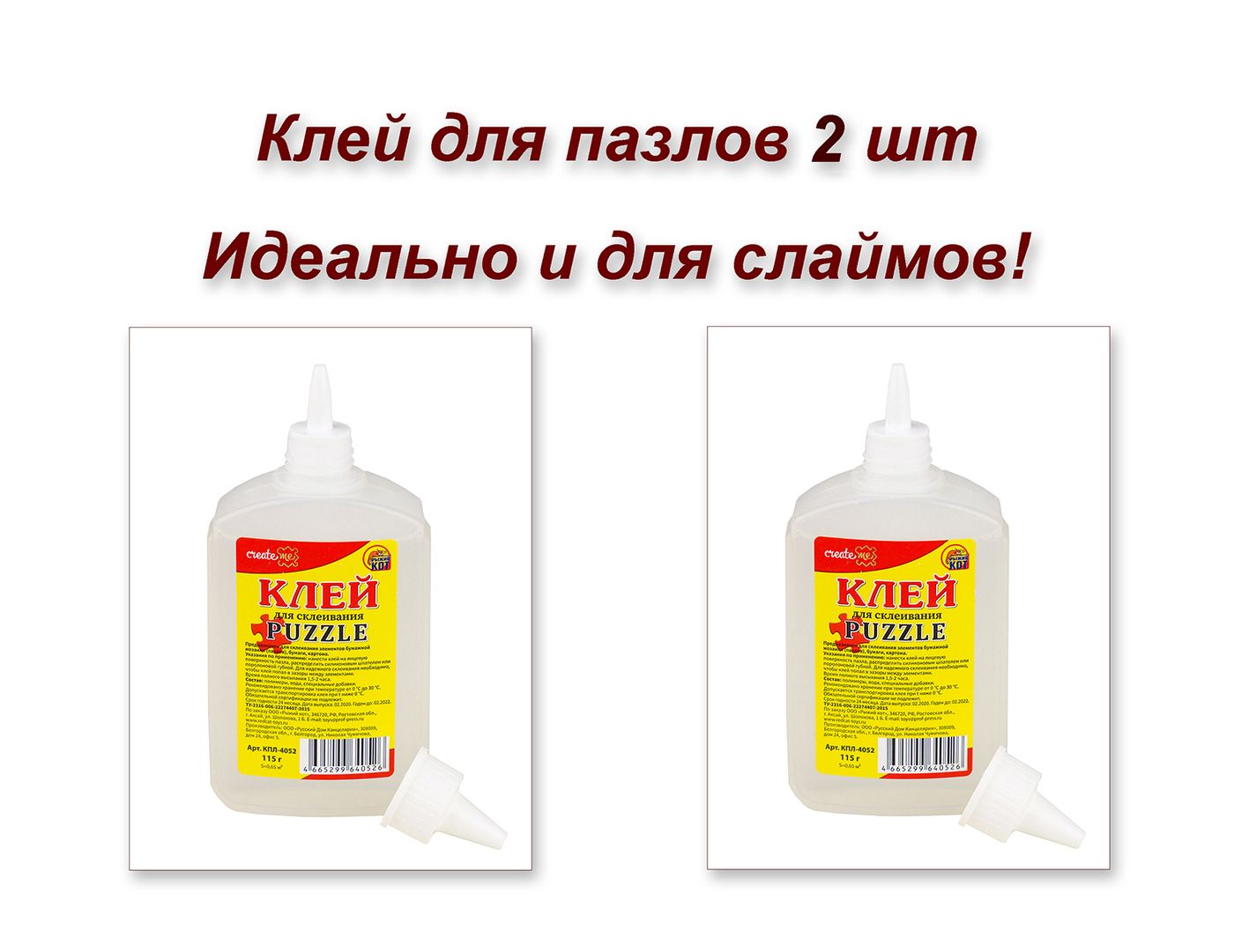 Клей для пазлов и слаймов 2 штуки - купить с доставкой по выгодным ценам в  интернет-магазине OZON (263446671)