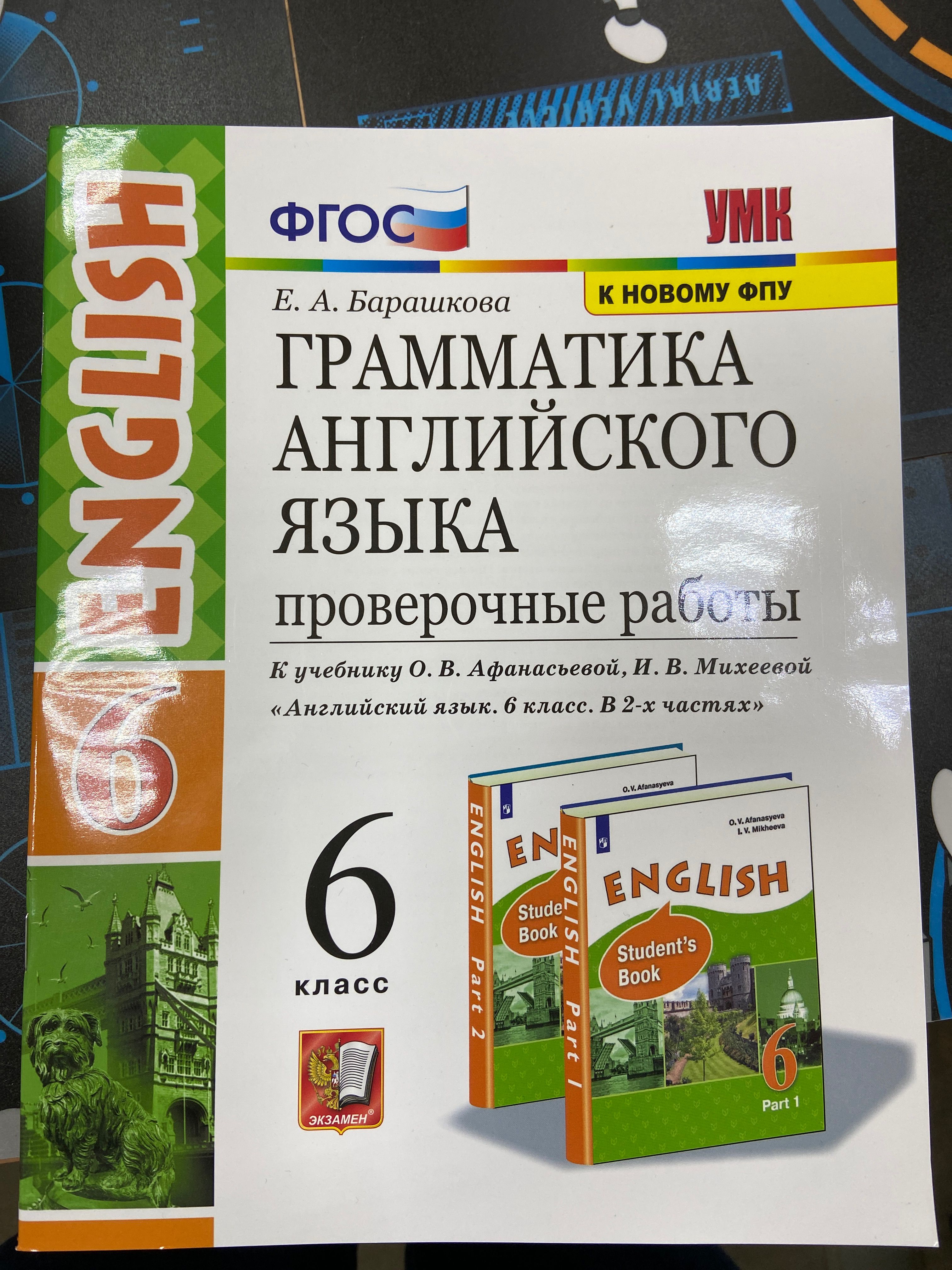 Грамматика английского языка. Проверочные работы. 6 класс. К учебнику  Ваулиной Ю.Е. 