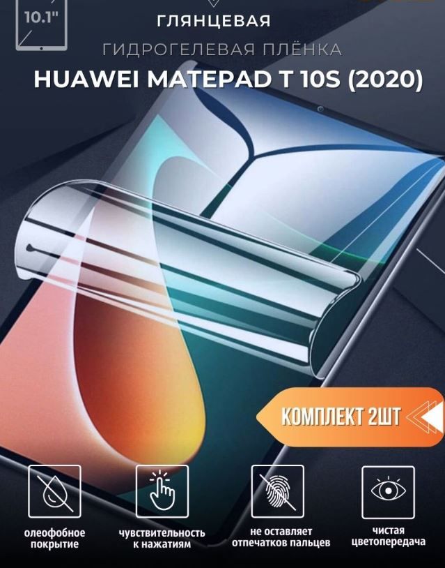 ЗащитнаяпленкадляпланшетногокомпьютераMietubl,противоударное,HuaweiMatePadT10s2020-2шт.,глянцевая